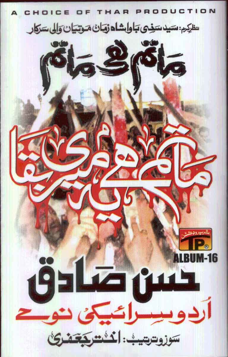 Hassan Sadiq 2007 - Shia Multimedia